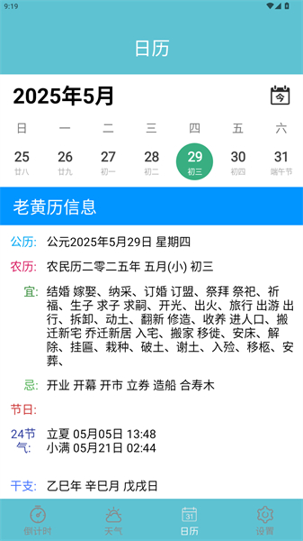 倒计时助手