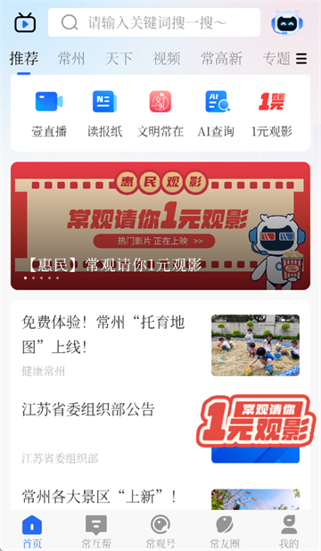 常观app