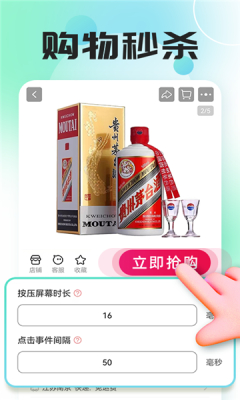 神速点击app