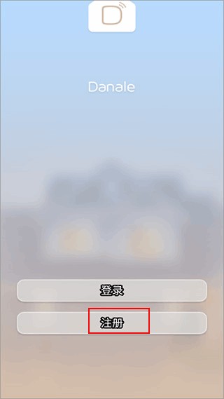 大拿监控手机客户端