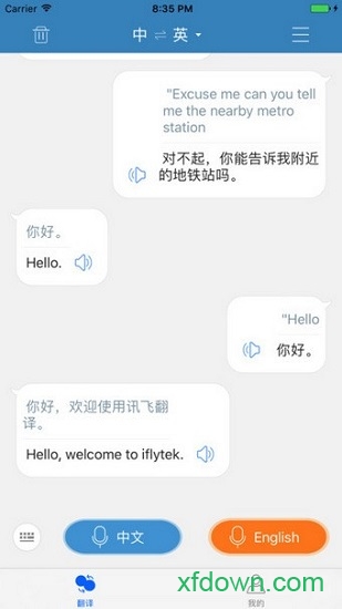 讯飞翻译app下载