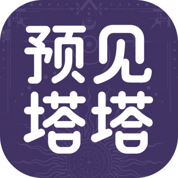 预见塔塔App