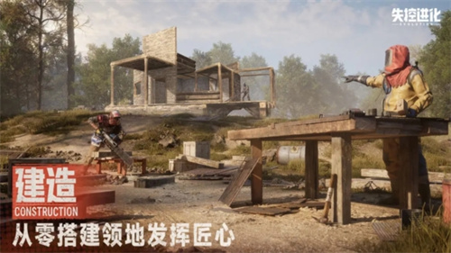 失控进化安卓版