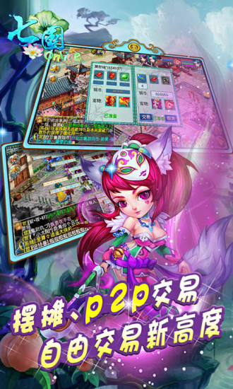七国手机下载