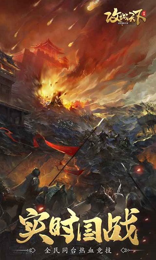 攻城天下破解版无限元宝