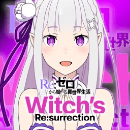 re从零开始的异世界生活日服