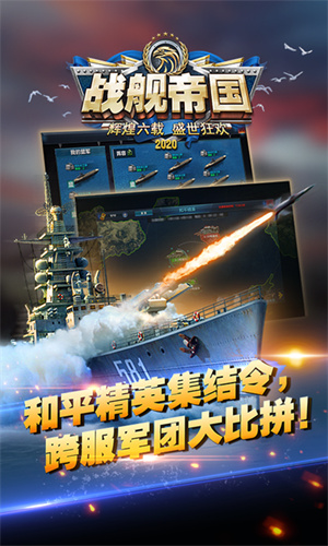 战舰帝国官网版