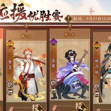《阴阳师》为崽应援秋枫之狩优胜赛开始时间介绍