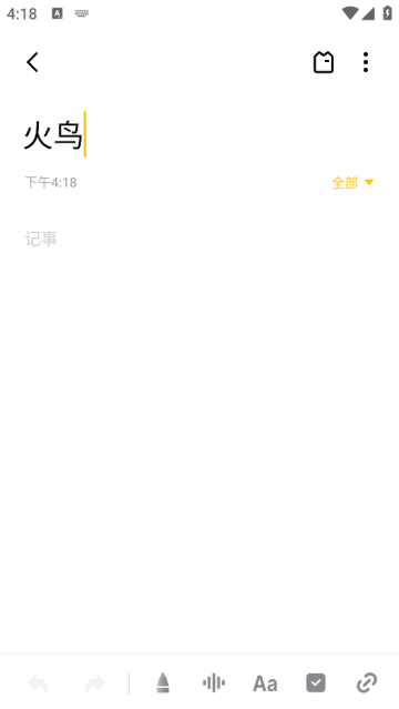魅族笔记app