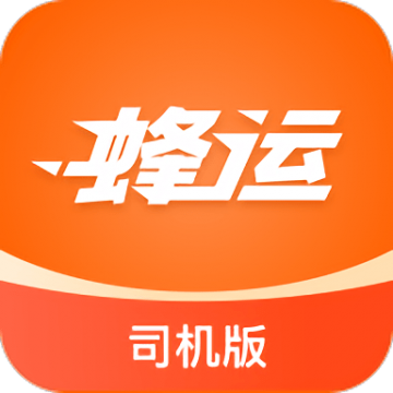 蜂运司机端