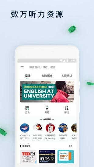 轻听英语安卓版
