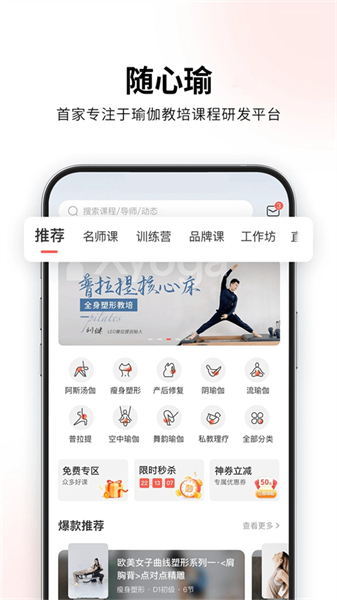 随心瑜