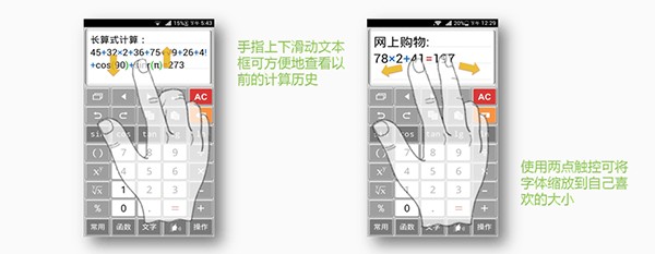 计算管家app