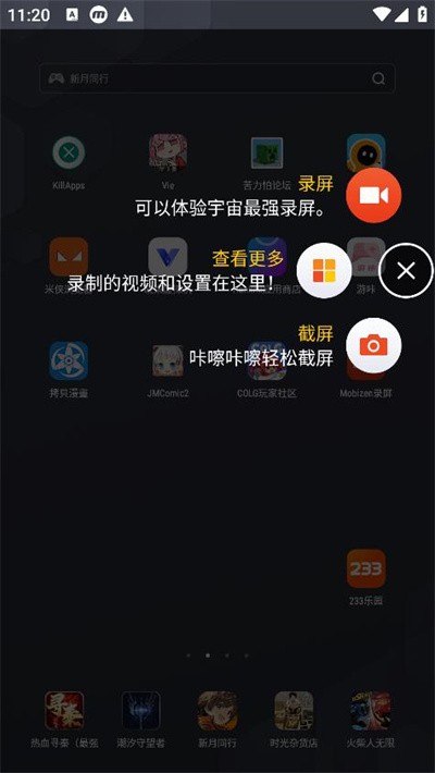 Mobizen录屏