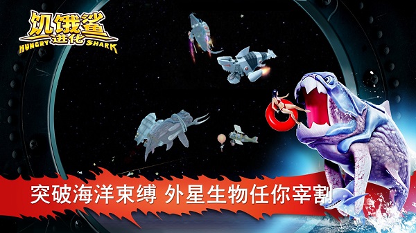 饥饿鲨进化破解版2024最新版