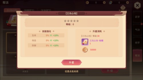 再见江湖九游版武学系统6