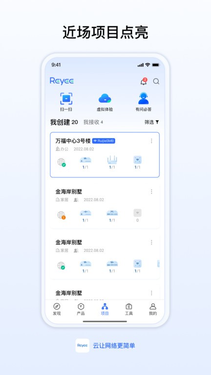睿易家最新版下载