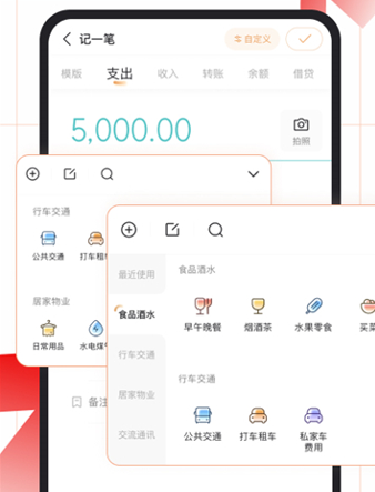 随手记app