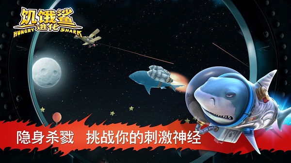 饥饿鲨进化破解版2024最新版