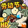 植物大战僵尸3正版