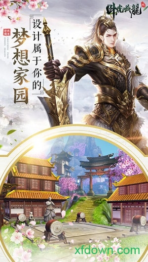 卧虎藏龙贰游戏下载
