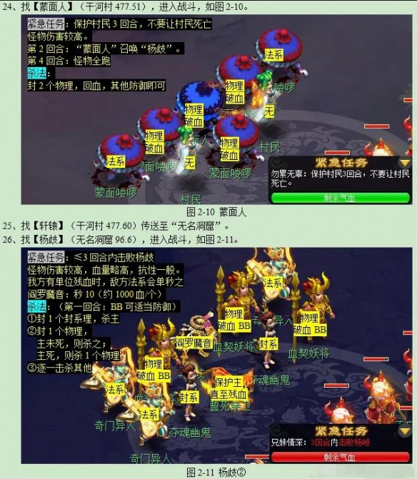 《梦幻西游》迷踪清泽谱任务攻略