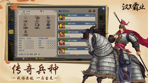 汉末霸业单机版免费版