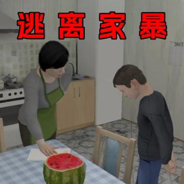 恐怖逃离生存2