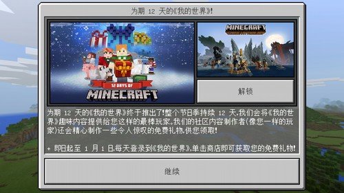 我的世界国际版1.16