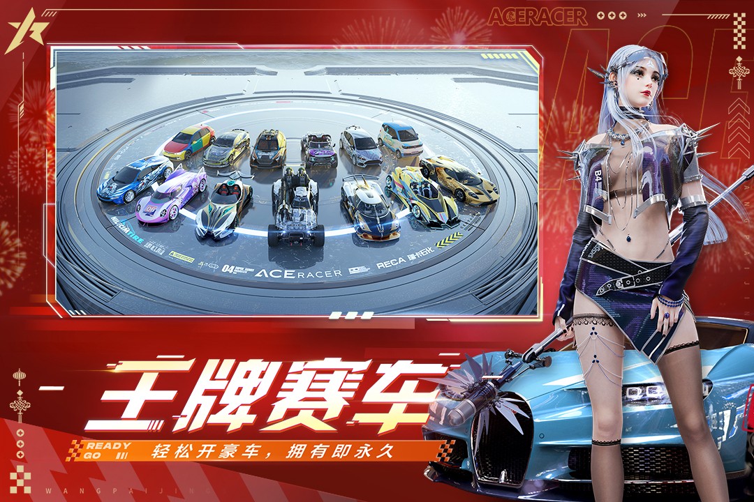 王牌竞速网易官网版