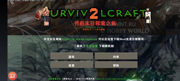 生存战争2.3突变末日