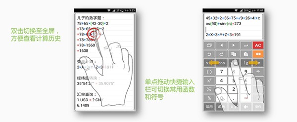 计算管家app