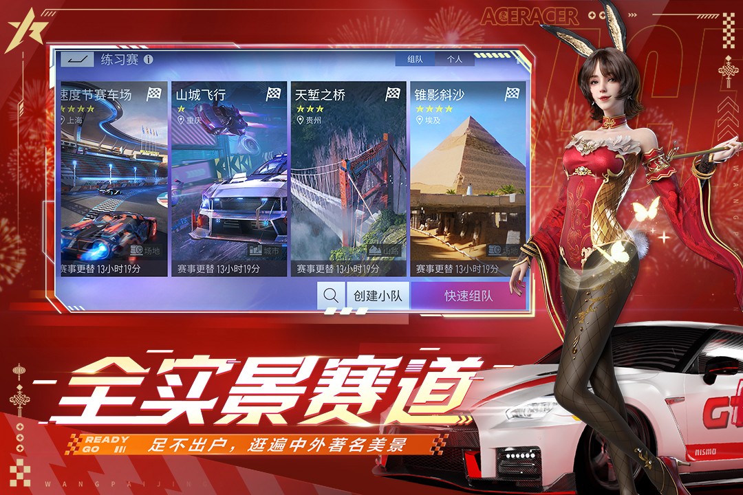 王牌竞速网易官网版