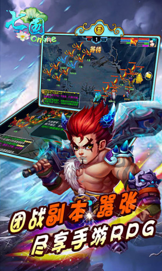 七国手机游戏