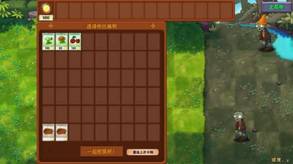 植物大战僵尸海滩融合旅行游戏(PvzFusionExpandedMod)