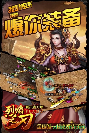 烈焰之刃百度版