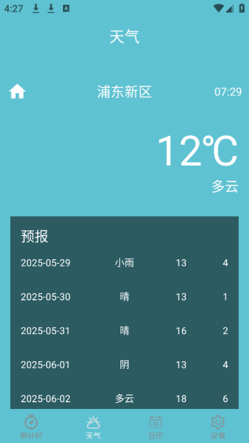 倒计时助手app