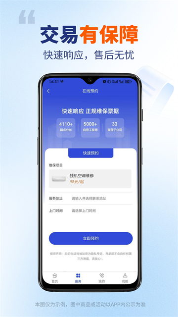 全能师傅平台app