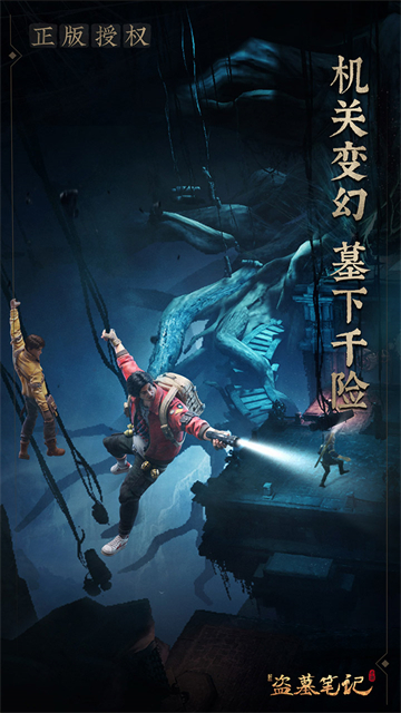 新盗墓笔记九游版