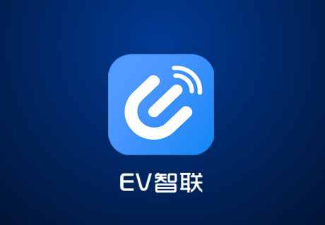 EV智联最新版本