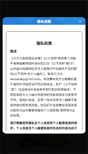 天才小曲库红包版