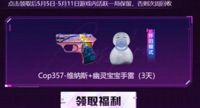 穿越火线5月福利周周领活动是什么