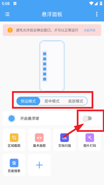 悬浮面板app