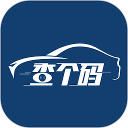 查个码app