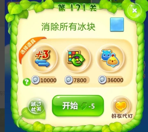 开心消消乐