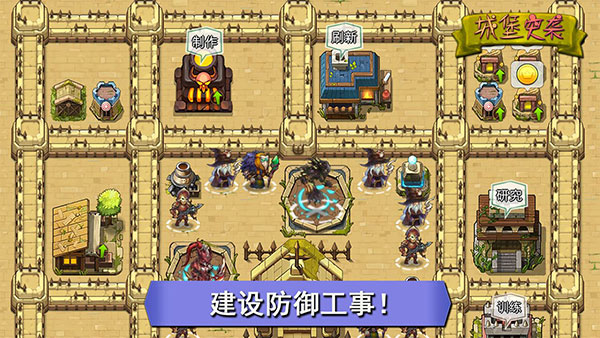 城堡突袭手机版