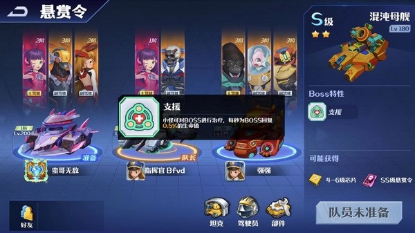 坦克无敌悬赏令玩法介绍4