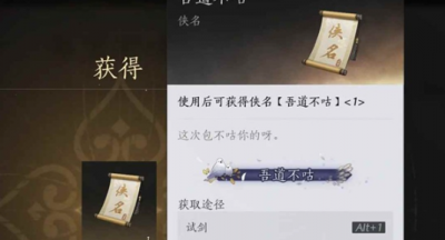 燕云十六声吾道不咕称号怎么获得