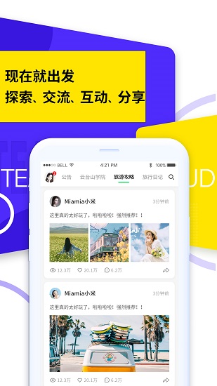 茶旅云app安卓版