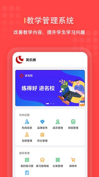 进名校管理端软件
